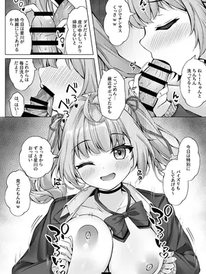 [Dark Chocolat (乙桜しずく)] デリヘル呼んだら星川が来た！ (星川サラ) [DL版]_11