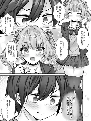 [Dark Chocolat (乙桜しずく)] デリヘル呼んだら星川が来た！ (星川サラ) [DL版]_06