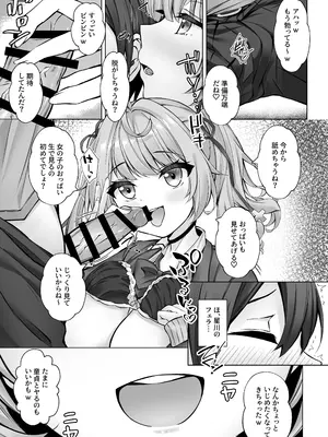 [Dark Chocolat (乙桜しずく)] デリヘル呼んだら星川が来た！ (星川サラ) [DL版]_10