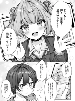 [Dark Chocolat (乙桜しずく)] デリヘル呼んだら星川が来た！ (星川サラ) [DL版]_04