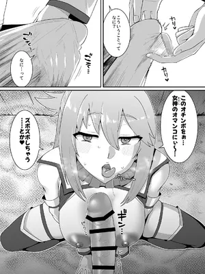 [ParadiseGom (ごるごんぞーら)] 嗚呼、なんて素晴らしい世界。 (この素晴らしい世界に祝福を!) [DL版]_26