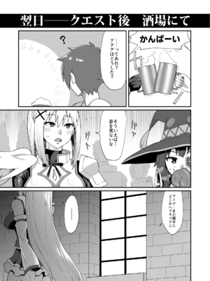 [ParadiseGom (ごるごんぞーら)] 嗚呼、なんて素晴らしい世界。 (この素晴らしい世界に祝福を!) [DL版]_23