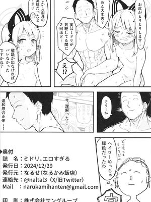 [なるかみ飯店 (なるせ)] ミドリ、エロすぎる (ブルーアーカイブ) [DL版]_18
