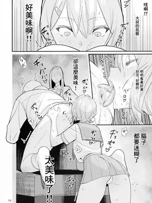 (C105) [国産JK (ベルゼ)] FREE RIMJOBS 2 [中国翻訳]_14