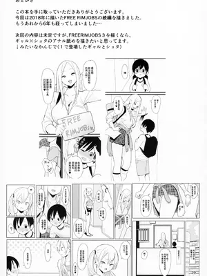 (C105) [国産JK (ベルゼ)] FREE RIMJOBS 2 [中国翻訳]_27