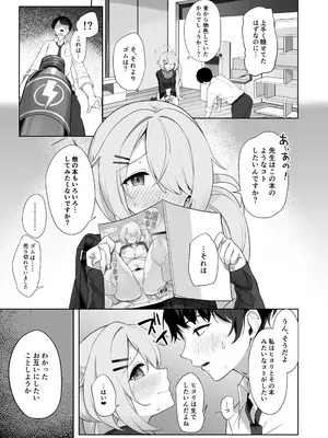 [づす屋さん (づす)] 少女はそれでも物足りない (ブルーアーカイブ) [DL版]_12