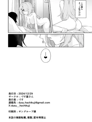 [づす屋さん (づす)] 少女はそれでも物足りない (ブルーアーカイブ) [DL版]_25