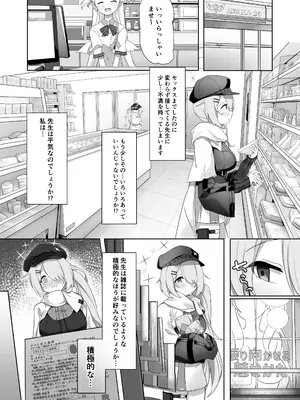 [づす屋さん (づす)] 少女はそれでも物足りない (ブルーアーカイブ) [DL版]_03