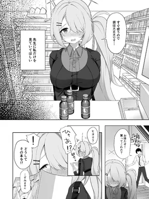 [づす屋さん (づす)] 少女はそれでも物足りない (ブルーアーカイブ) [DL版]_11