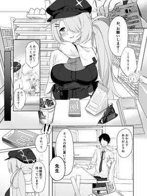 [づす屋さん (づす)] 少女はそれでも物足りない (ブルーアーカイブ) [DL版]_04