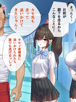 [ももちゃんあたっく] 特級呪物の発情スク水でナマイキJK達をハメて理解らせた 熱血体育教師ビンビン物語【前編】_362