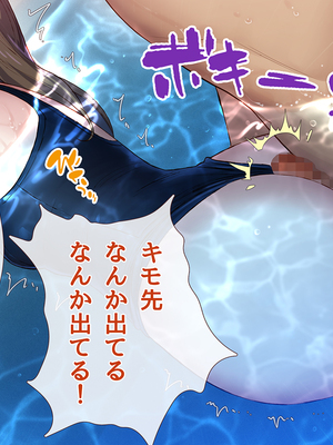 [ももちゃんあたっく] 特級呪物の発情スク水でナマイキJK達をハメて理解らせた 熱血体育教師ビンビン物語【前編】_643