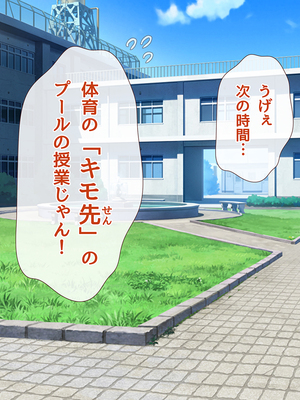 [ももちゃんあたっく] 特級呪物の発情スク水でナマイキJK達をハメて理解らせた 熱血体育教師ビンビン物語【前編】_351