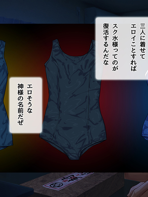 [ももちゃんあたっく] 特級呪物の発情スク水でナマイキJK達をハメて理解らせた 熱血体育教師ビンビン物語【前編】_408