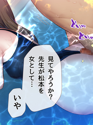 [ももちゃんあたっく] 特級呪物の発情スク水でナマイキJK達をハメて理解らせた 熱血体育教師ビンビン物語【前編】_647