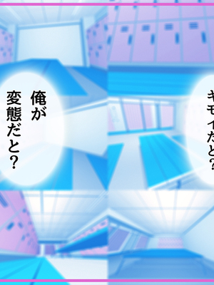 [ももちゃんあたっく] 特級呪物の発情スク水でナマイキJK達をハメて理解らせた 熱血体育教師ビンビン物語【前編】_388