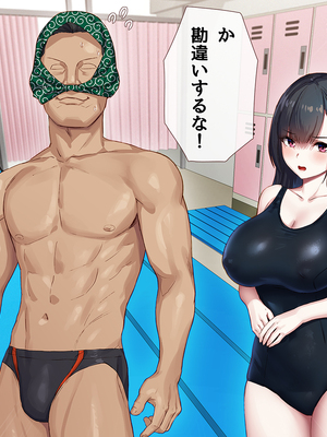 [ももちゃんあたっく] 特級呪物の発情スク水でナマイキJK達をハメて理解らせた 熱血体育教師ビンビン物語【前編】_459