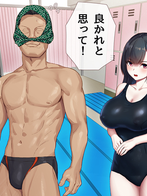 [ももちゃんあたっく] 特級呪物の発情スク水でナマイキJK達をハメて理解らせた 熱血体育教師ビンビン物語【前編】_460