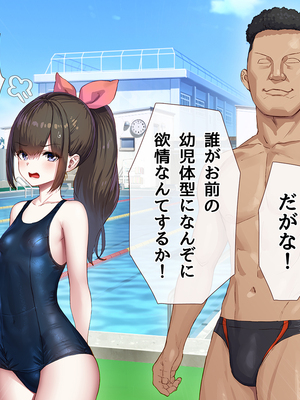[ももちゃんあたっく] 特級呪物の発情スク水でナマイキJK達をハメて理解らせた 熱血体育教師ビンビン物語【前編】_633