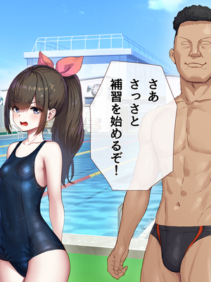 [ももちゃんあたっく] 特級呪物の発情スク水でナマイキJK達をハメて理解らせた 熱血体育教師ビンビン物語【前編】_634