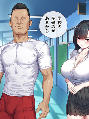 [ももちゃんあたっく] 特級呪物の発情スク水でナマイキJK達をハメて理解らせた 熱血体育教師ビンビン物語【前編】_416