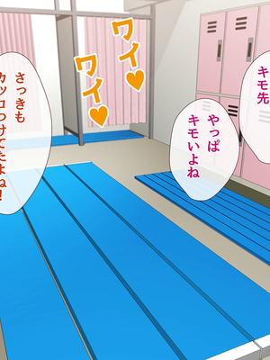 [ももちゃんあたっく] 特級呪物の発情スク水でナマイキJK達をハメて理解らせた 熱血体育教師ビンビン物語【前編】_375