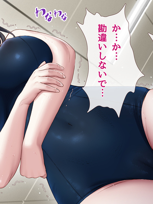[ももちゃんあたっく] 特級呪物の発情スク水でナマイキJK達をハメて理解らせた 熱血体育教師ビンビン物語【前編】_463
