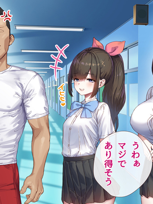 [ももちゃんあたっく] 特級呪物の発情スク水でナマイキJK達をハメて理解らせた 熱血体育教師ビンビン物語【前編】_367