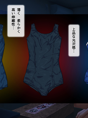 [ももちゃんあたっく] 特級呪物の発情スク水でナマイキJK達をハメて理解らせた 熱血体育教師ビンビン物語【前編】_404