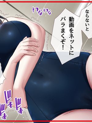 [ももちゃんあたっく] 特級呪物の発情スク水でナマイキJK達をハメて理解らせた 熱血体育教師ビンビン物語【前編】_464