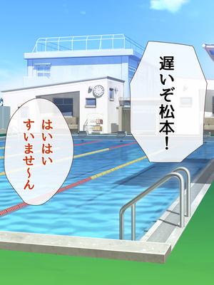 [ももちゃんあたっく] 特級呪物の発情スク水でナマイキJK達をハメて理解らせた 熱血体育教師ビンビン物語【前編】_630