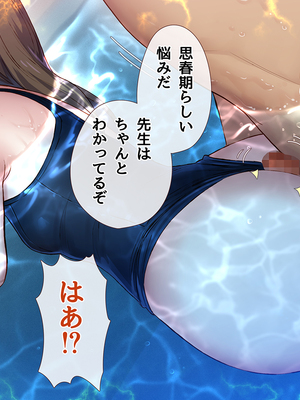 [ももちゃんあたっく] 特級呪物の発情スク水でナマイキJK達をハメて理解らせた 熱血体育教師ビンビン物語【前編】_646