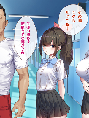 [ももちゃんあたっく] 特級呪物の発情スク水でナマイキJK達をハメて理解らせた 熱血体育教師ビンビン物語【前編】_371