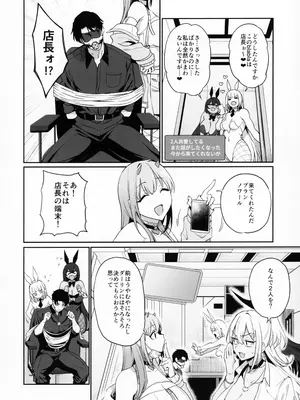 (C105) [生き恥ハミングバード (天野どん)] BUNNIES SHOWDOWN (勝利の女神：NIKKE)_07