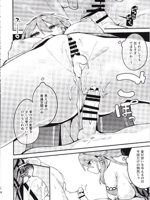 (C105) [大仕掛け (山家大右衛門)] 八重様に挟まれて搾られたい本 (原神)_23