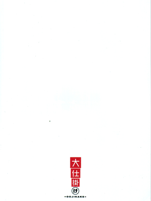 (C105) [大仕掛け (山家大右衛門)] 八重様に挟まれて搾られたい本 (原神)_26