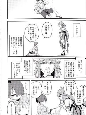 (C105) [大仕掛け (山家大右衛門)] 八重様に挟まれて搾られたい本 (原神)_03
