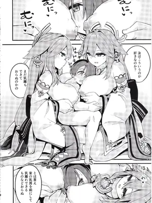(C105) [大仕掛け (山家大右衛門)] 八重様に挟まれて搾られたい本 (原神)_13