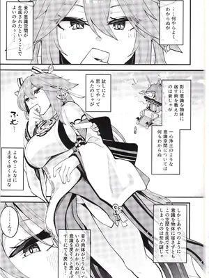 (C105) [大仕掛け (山家大右衛門)] 八重様に挟まれて搾られたい本 (原神)_02