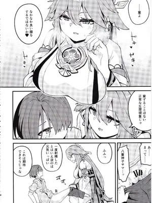 (C105) [大仕掛け (山家大右衛門)] 八重様に挟まれて搾られたい本 (原神)_05