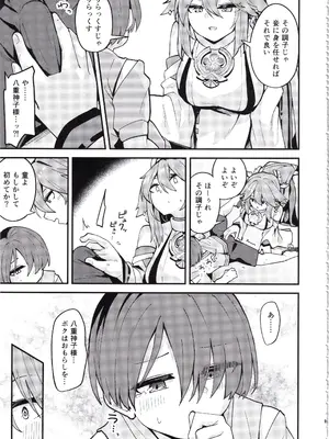 (C105) [大仕掛け (山家大右衛門)] 八重様に挟まれて搾られたい本 (原神)_04