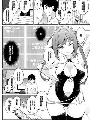 [かいづか] せんぱい♡シよっ♡ [甜族星人赞助汉化] [DL版]_189