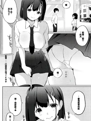 [かいづか] せんぱい♡シよっ♡ [甜族星人赞助汉化] [DL版]_063