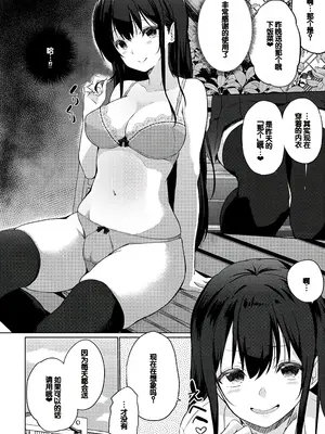 [かいづか] せんぱい♡シよっ♡ [甜族星人赞助汉化] [DL版]_009