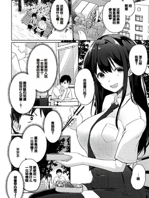 [かいづか] せんぱい♡シよっ♡ [甜族星人赞助汉化] [DL版]_007
