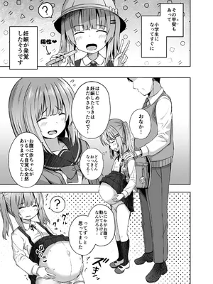 [んつぁてぃむん (遊来りん)] 親子で...小〇生で妊娠して赤ちゃん産んじゃいました [DL版]_09
