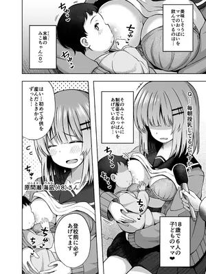 [んつぁてぃむん (遊来りん)] 親子で...小〇生で妊娠して赤ちゃん産んじゃいました [DL版]_06
