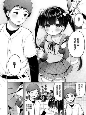 [Usacastle (うさ城まに)] おもいあい｜相思相爱 [白杨汉化组] [DL版]_07