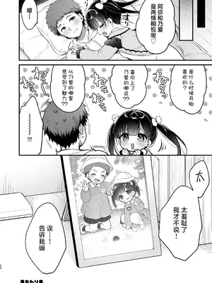 [Usacastle (うさ城まに)] おもいあい｜相思相爱 [白杨汉化组] [DL版]_23