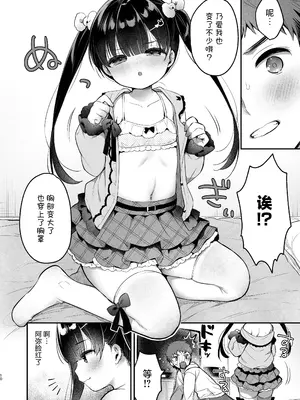 [Usacastle (うさ城まに)] おもいあい｜相思相爱 [白杨汉化组] [DL版]_09